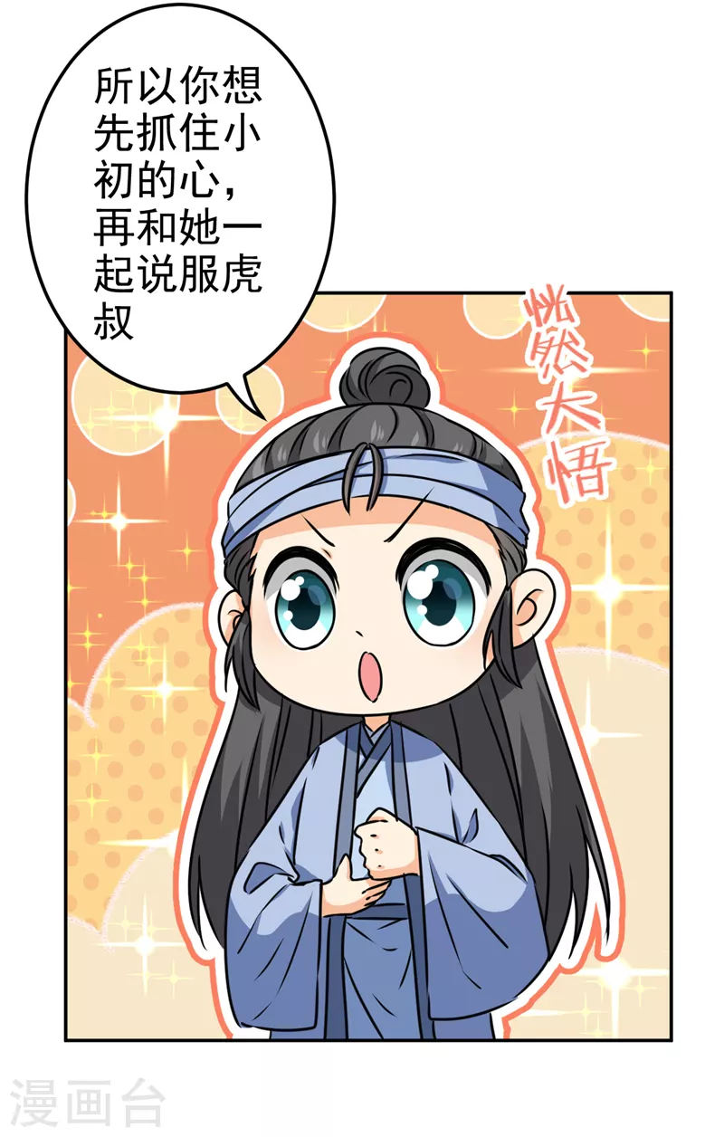🍘王爷你好贱 第732话 第11页
