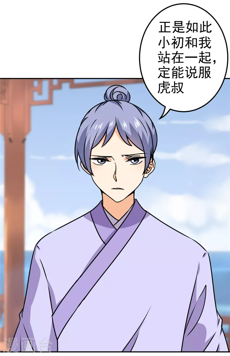 🍘王爷你好贱 第732话 第12页