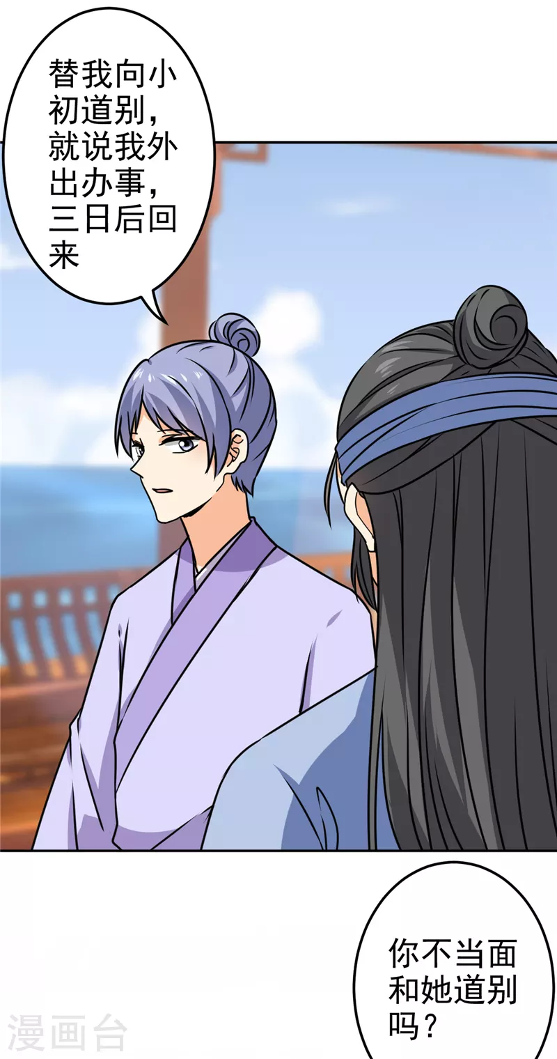 🍘王爷你好贱 第732话 第15页