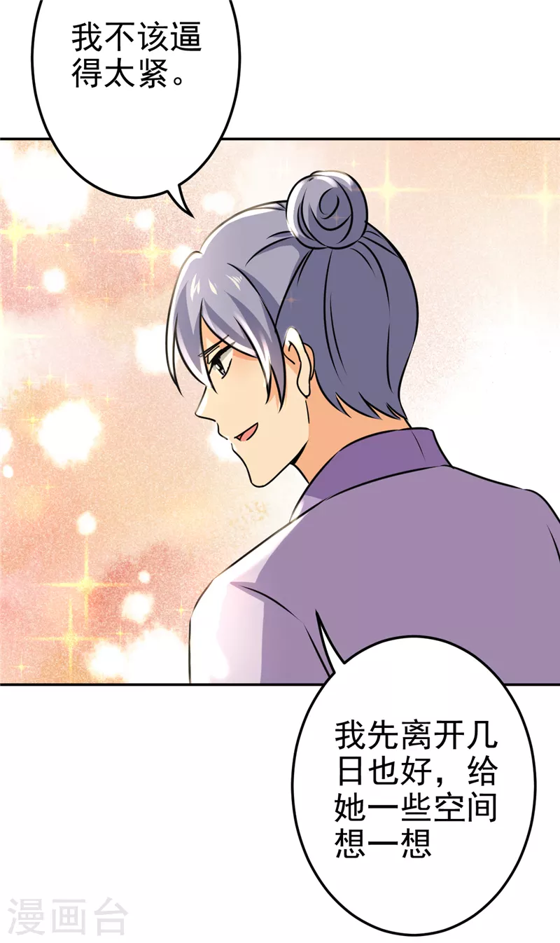 🍘王爷你好贱 第732话 第18页