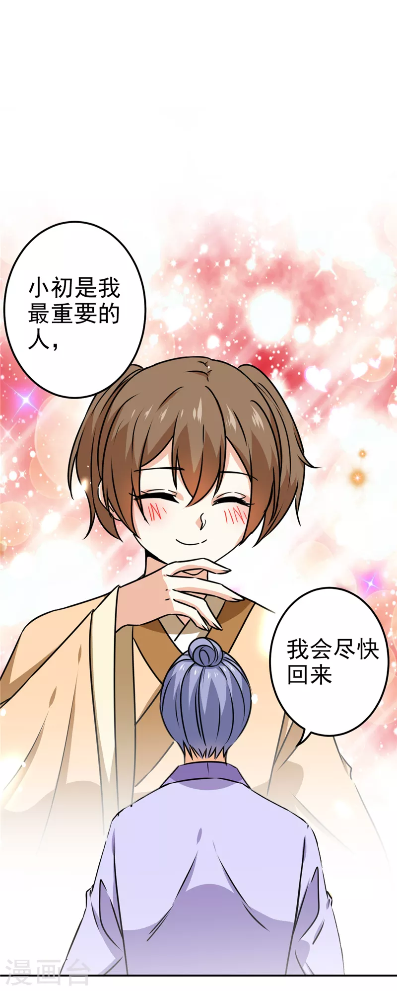 🍘王爷你好贱 第732话 第19页