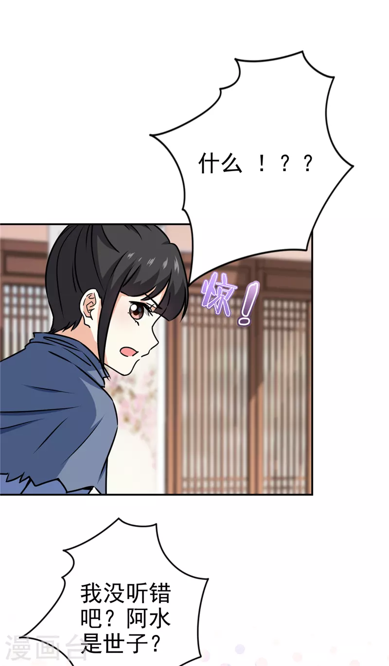 🍘王爷你好贱 第732话 第21页