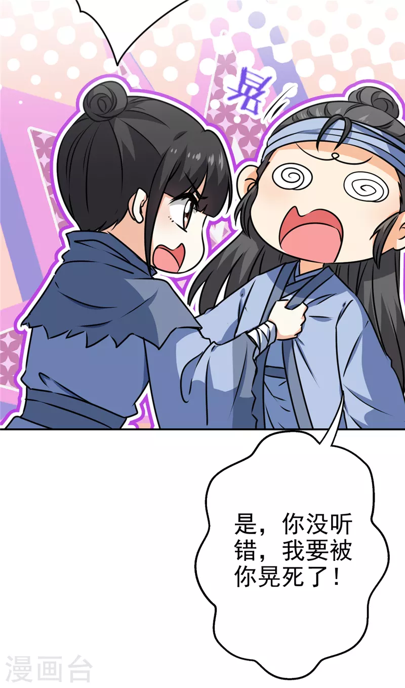 🍘王爷你好贱 第732话 第22页