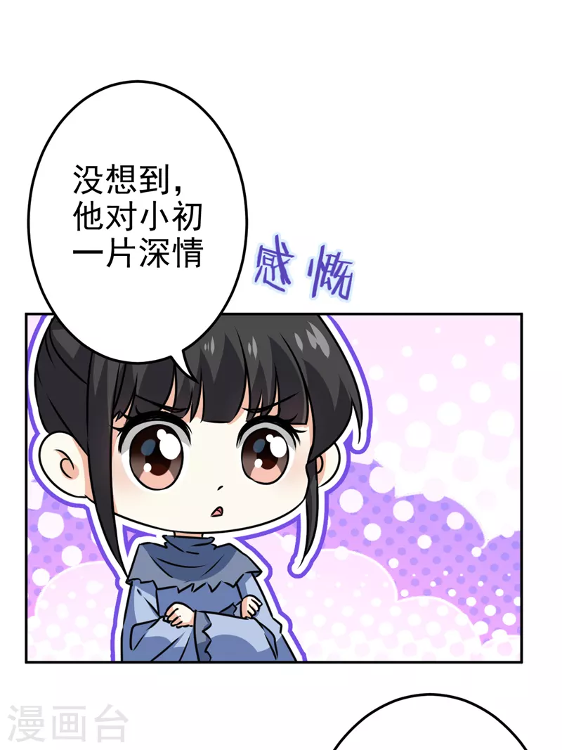 🍘王爷你好贱 第732话 第23页