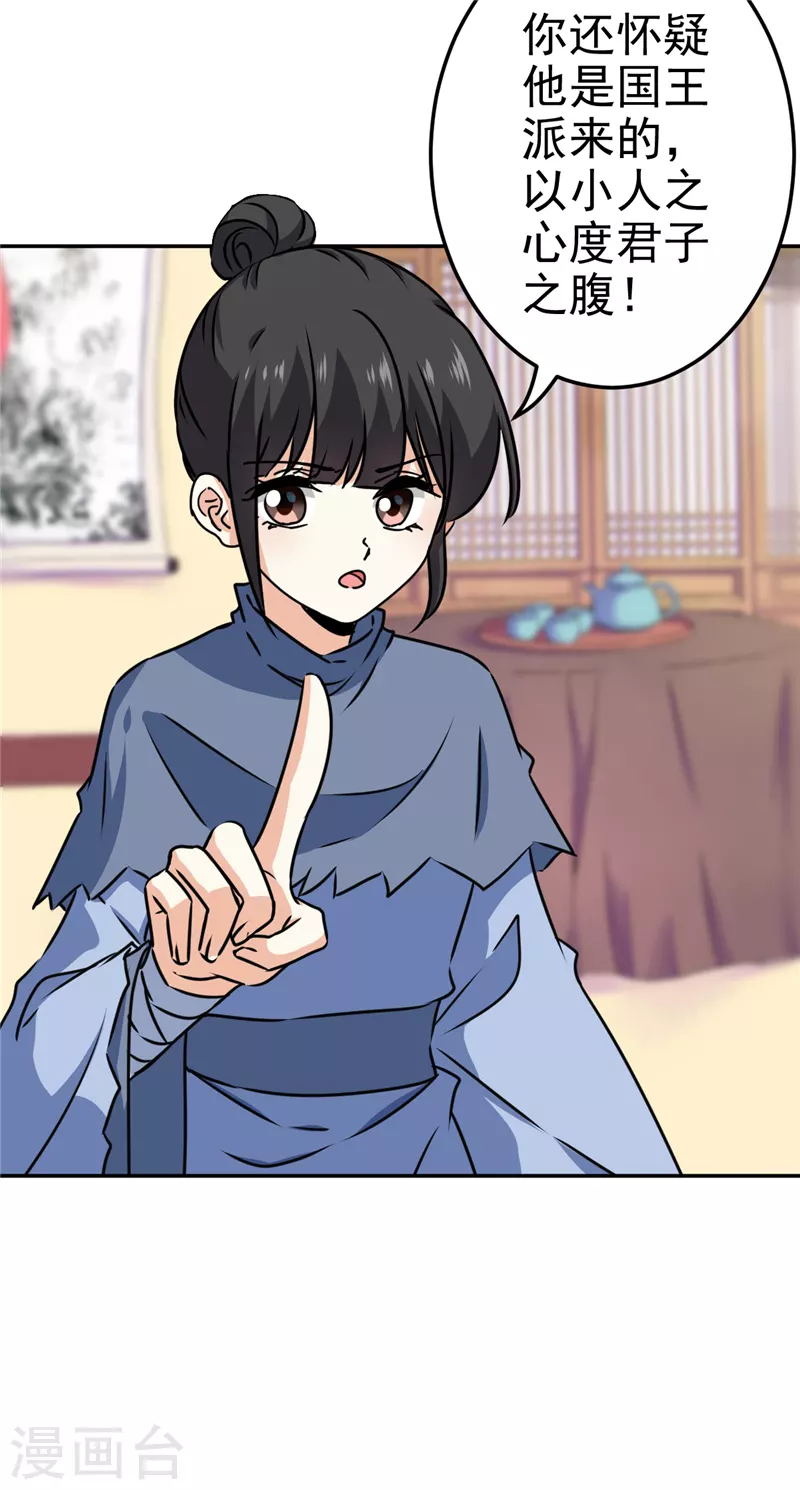 🍘王爷你好贱 第732话 第24页