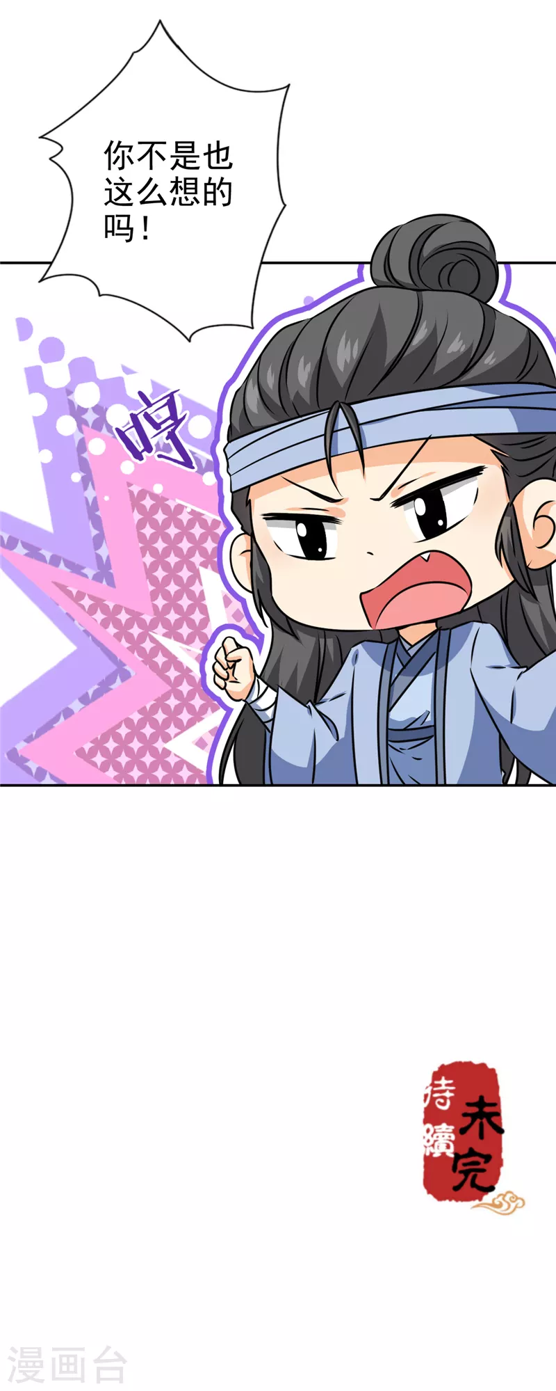 🍘王爷你好贱 第732话 第25页