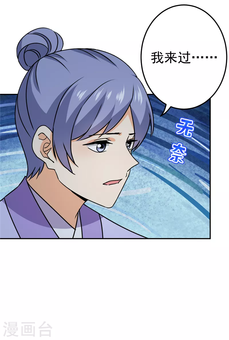 🍘王爷你好贱 第732话 第8页