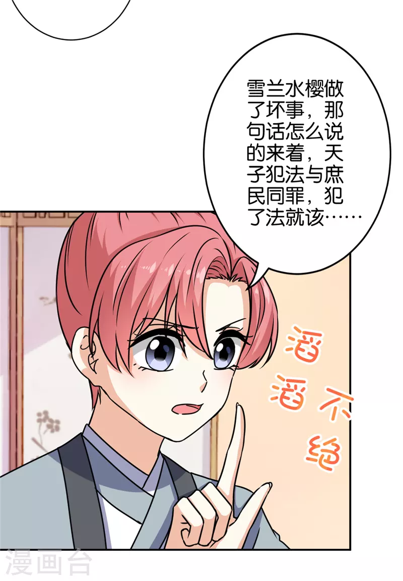 🍘王爷你好贱 第738话 第11页