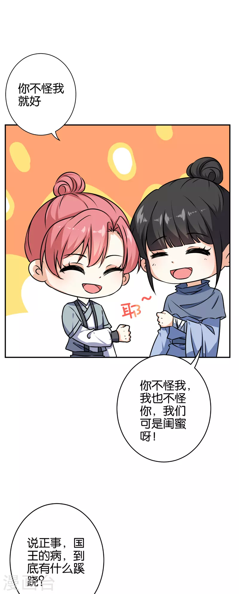 🍘王爷你好贱 第738话 第13页