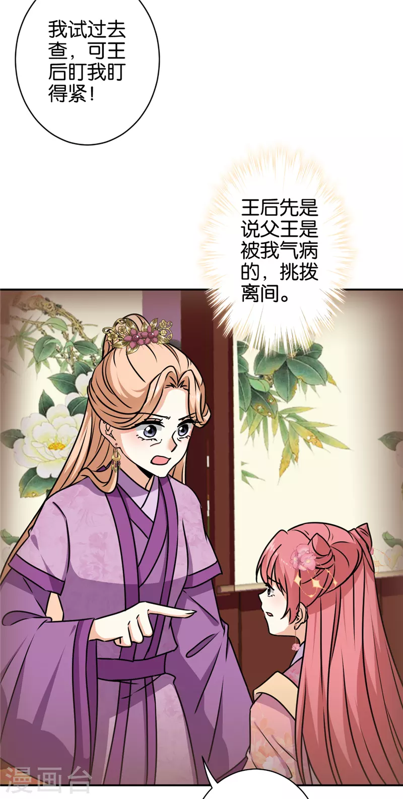 🍘王爷你好贱 第738话 第15页