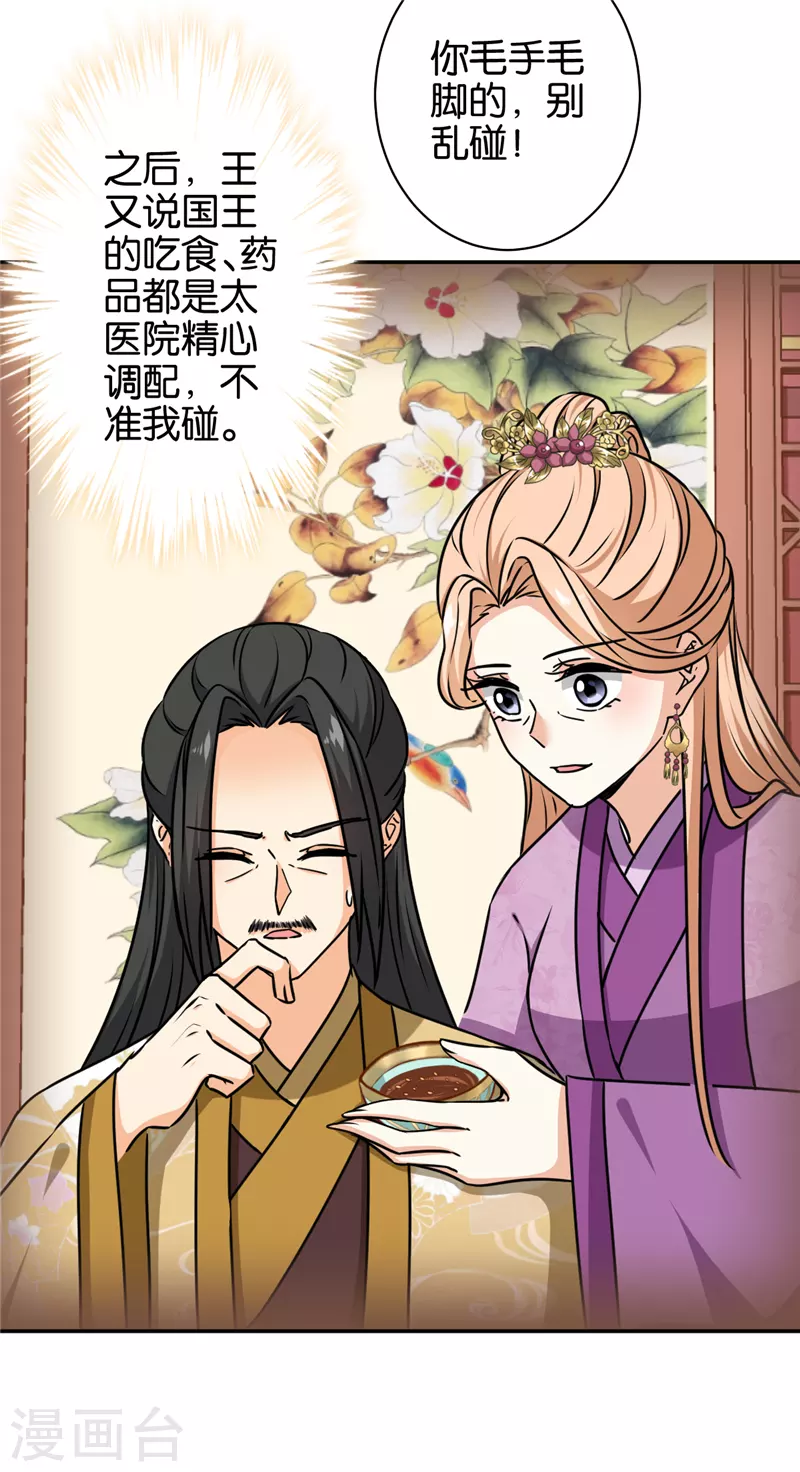 🍘王爷你好贱 第738话 第16页