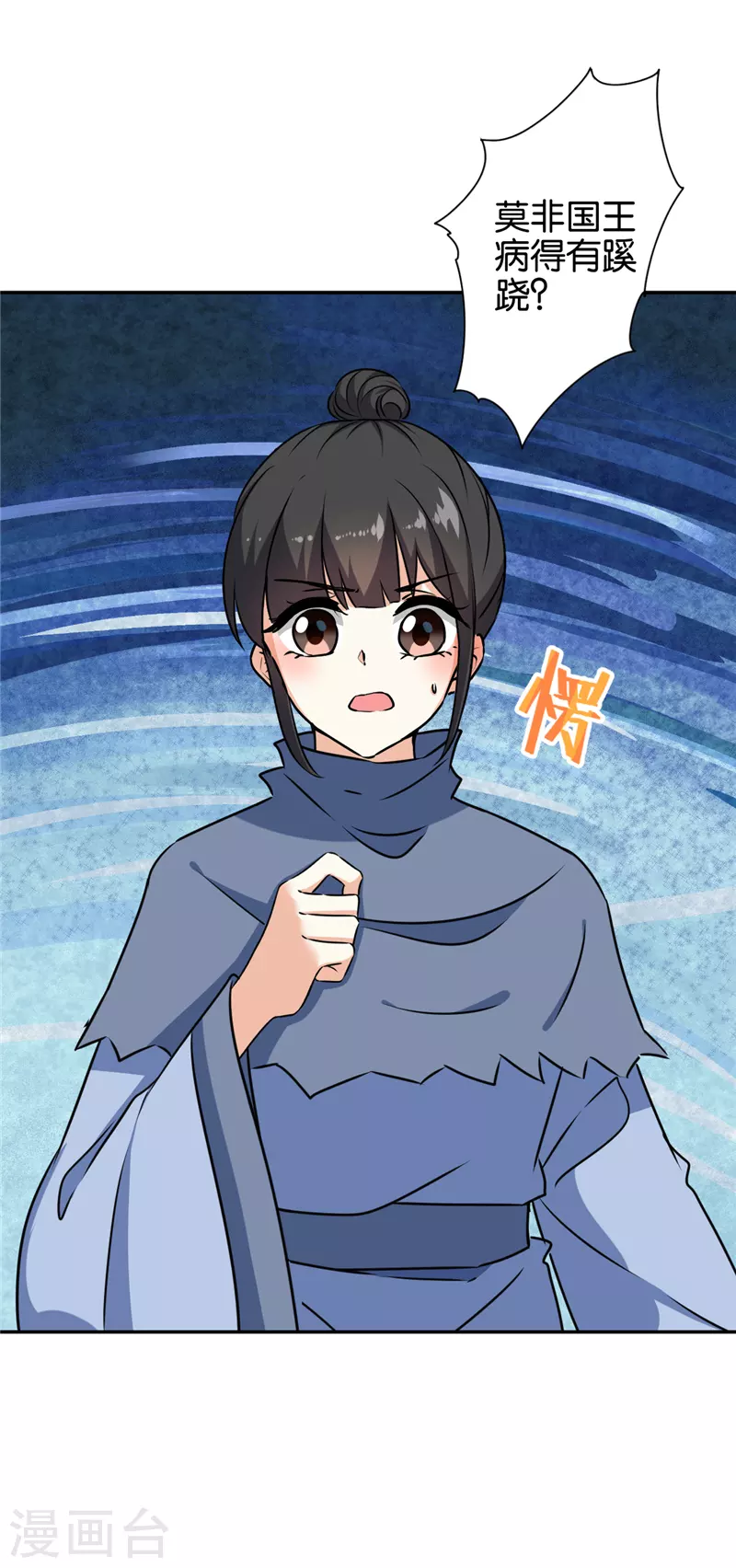 🍘王爷你好贱 第738话 第4页