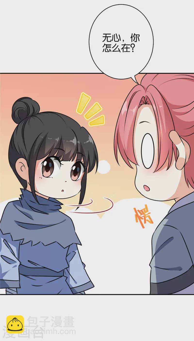🍘王爷你好贱 第738话 第6页