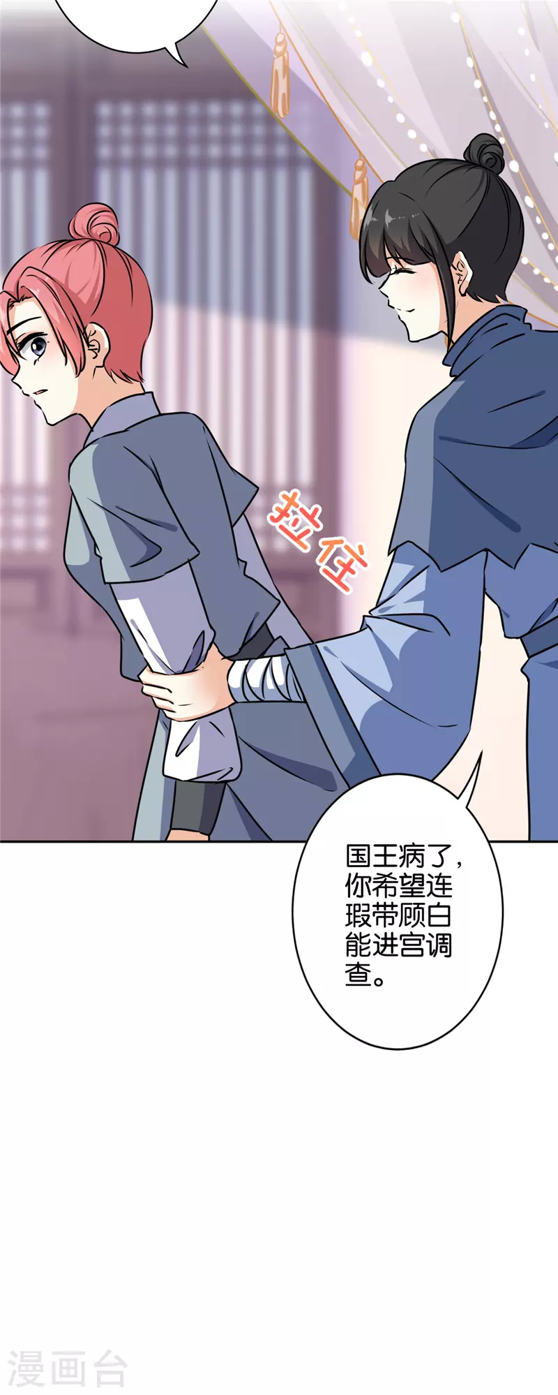🍘王爷你好贱 第738话 第8页