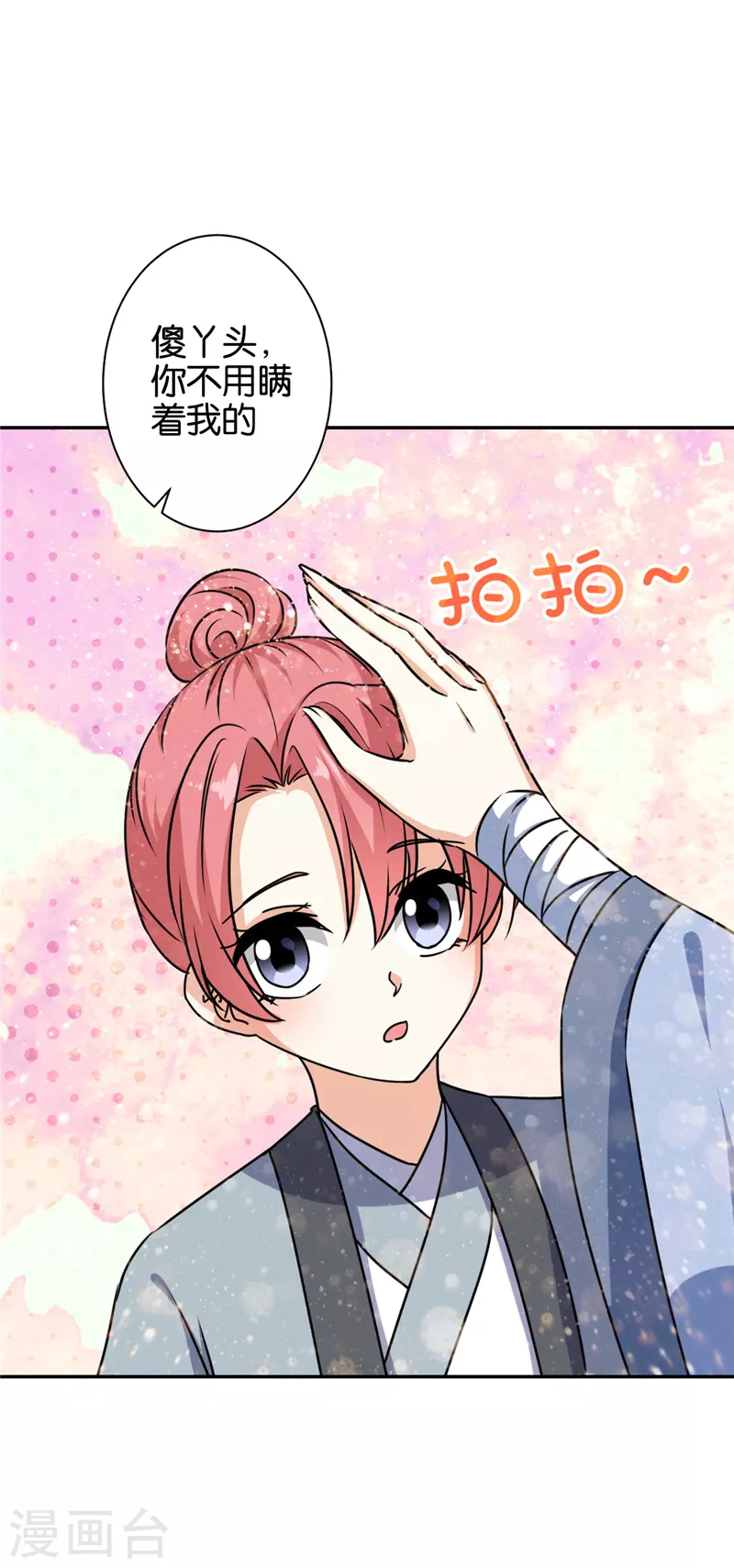 🍘王爷你好贱 第738话 第9页