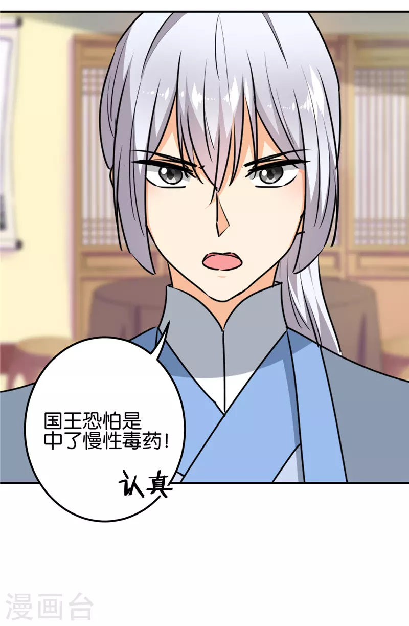 🍘王爷你好贱 第740话 第10页