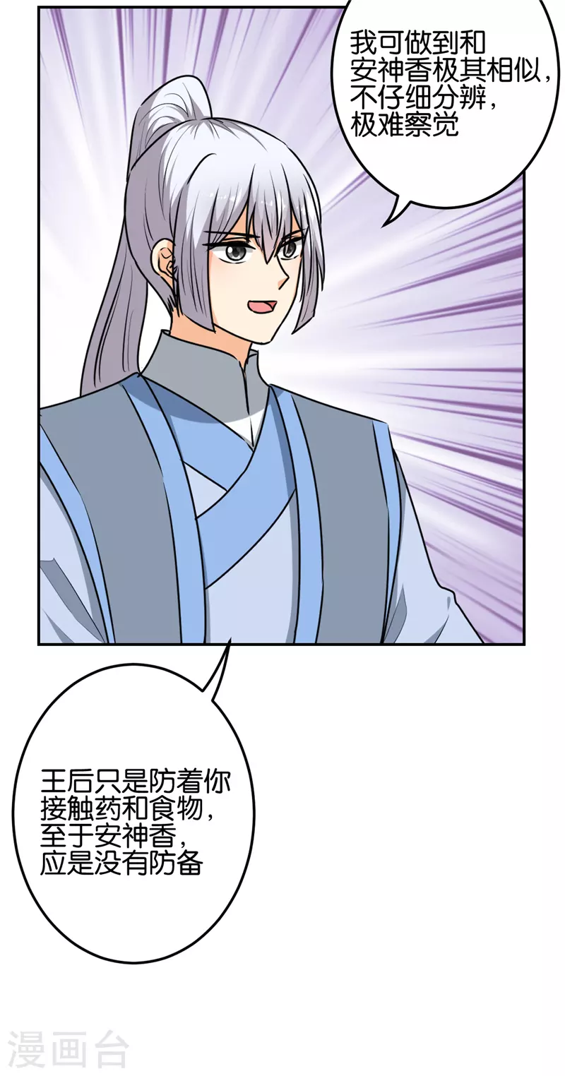 🍘王爷你好贱 第740话 第13页