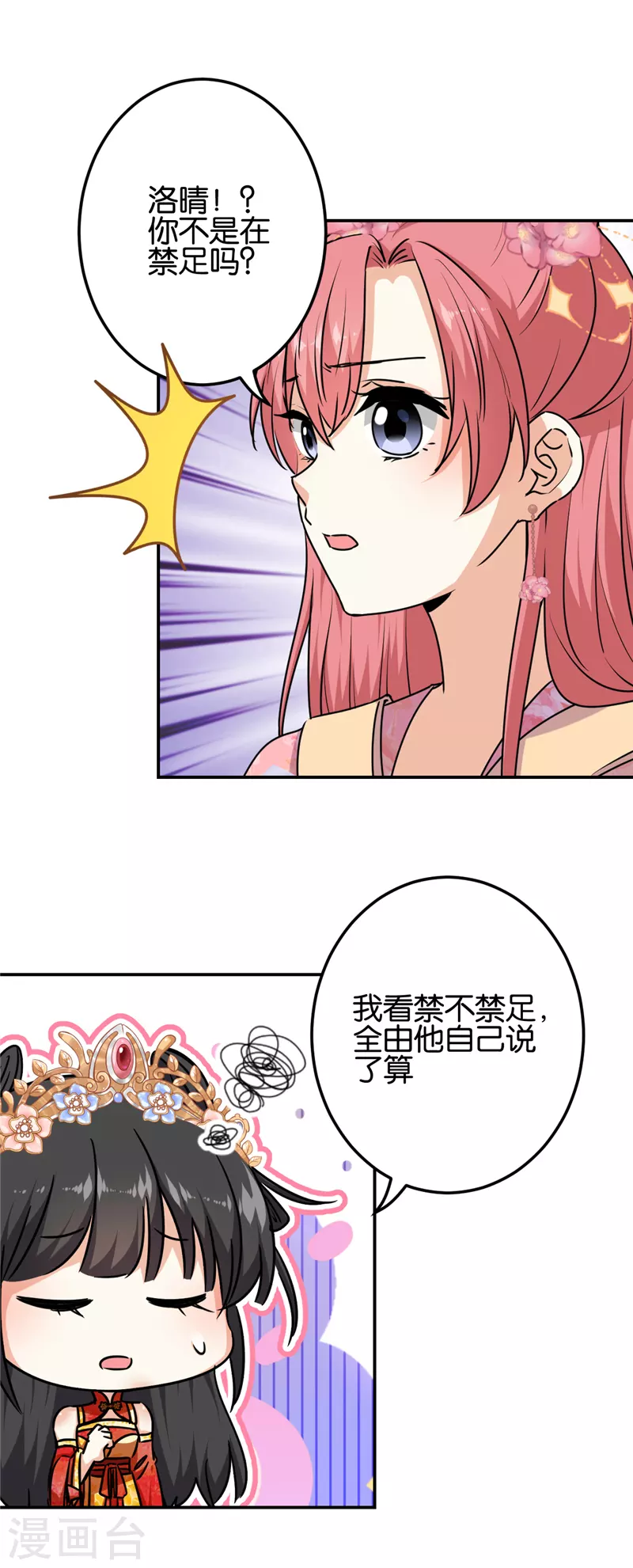 🍘王爷你好贱 第740话 第16页