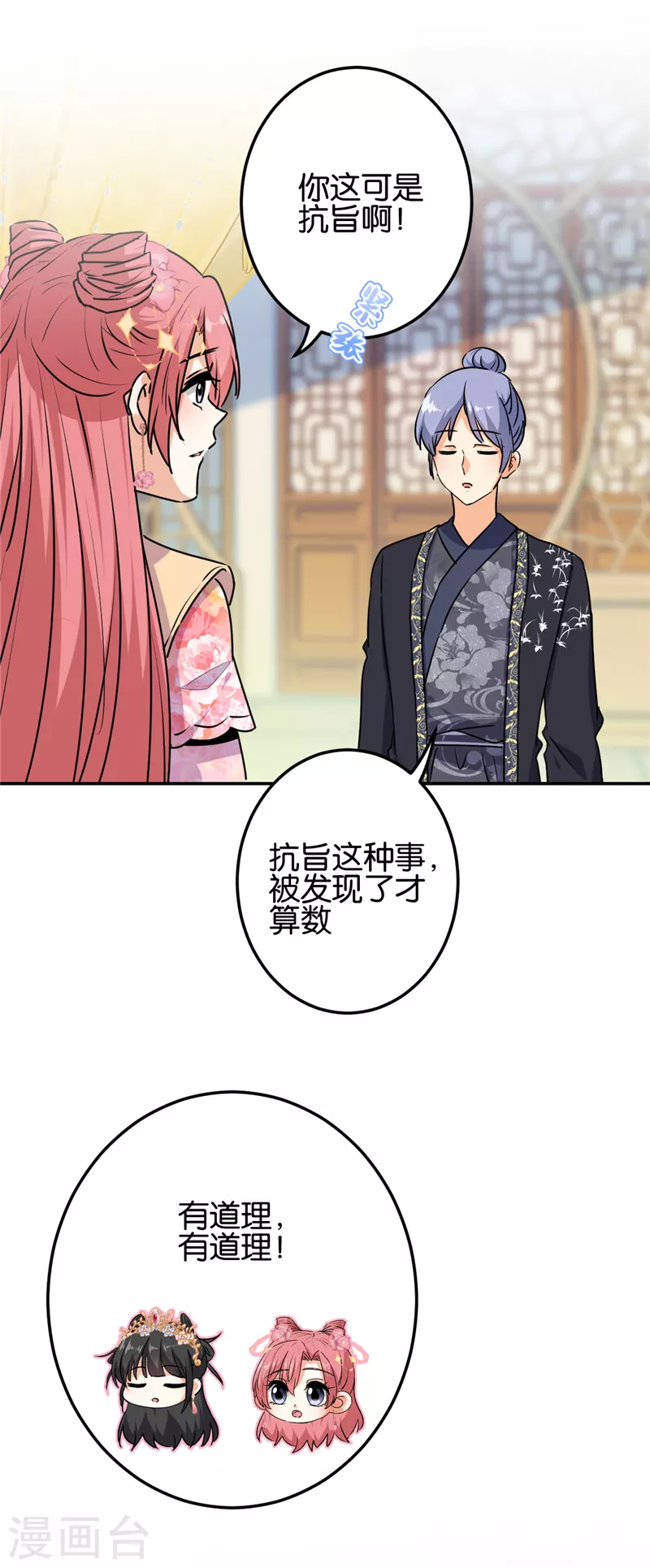🍘王爷你好贱 第740话 第17页