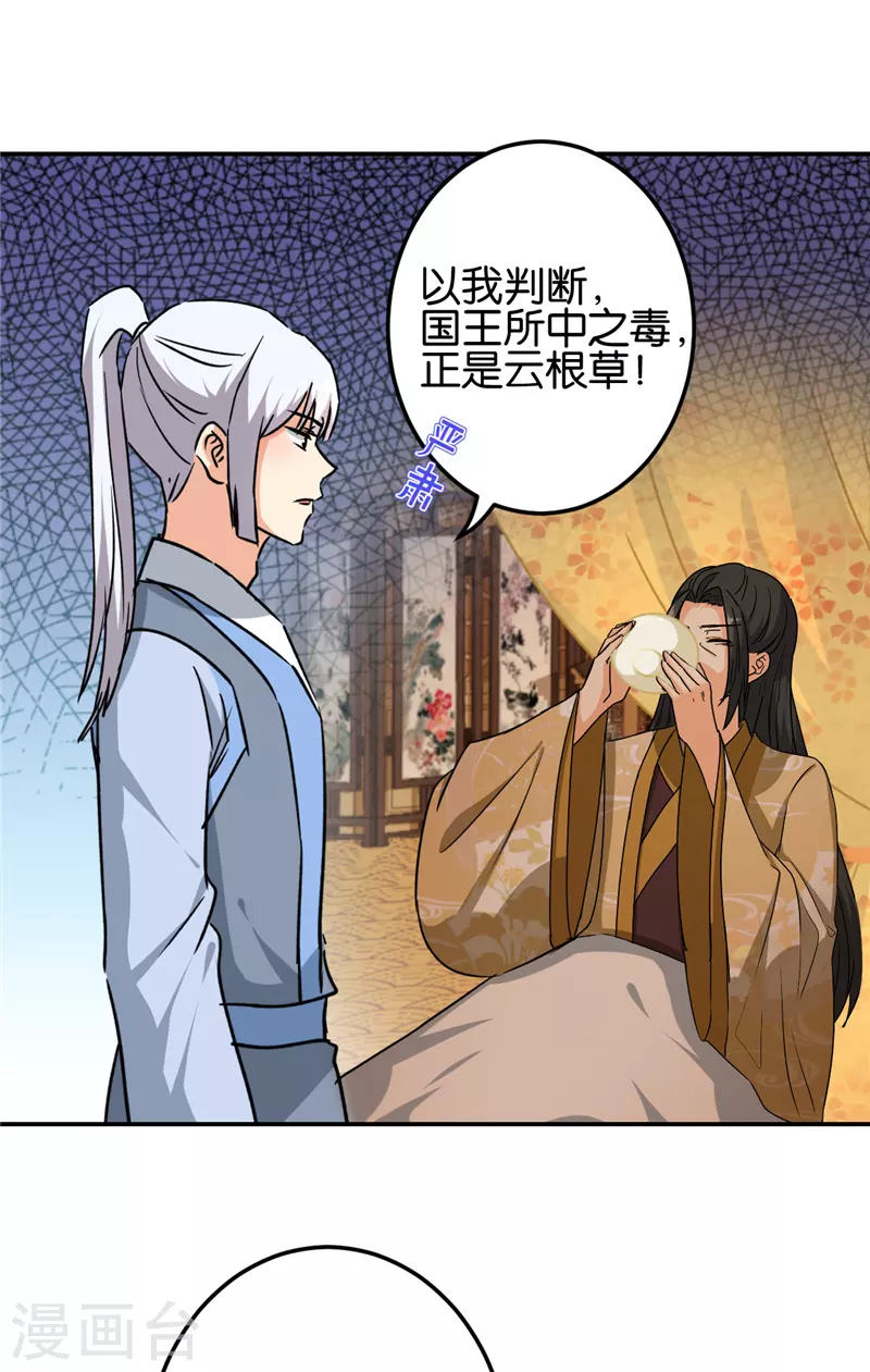 🍘王爷你好贱 第740话 第19页