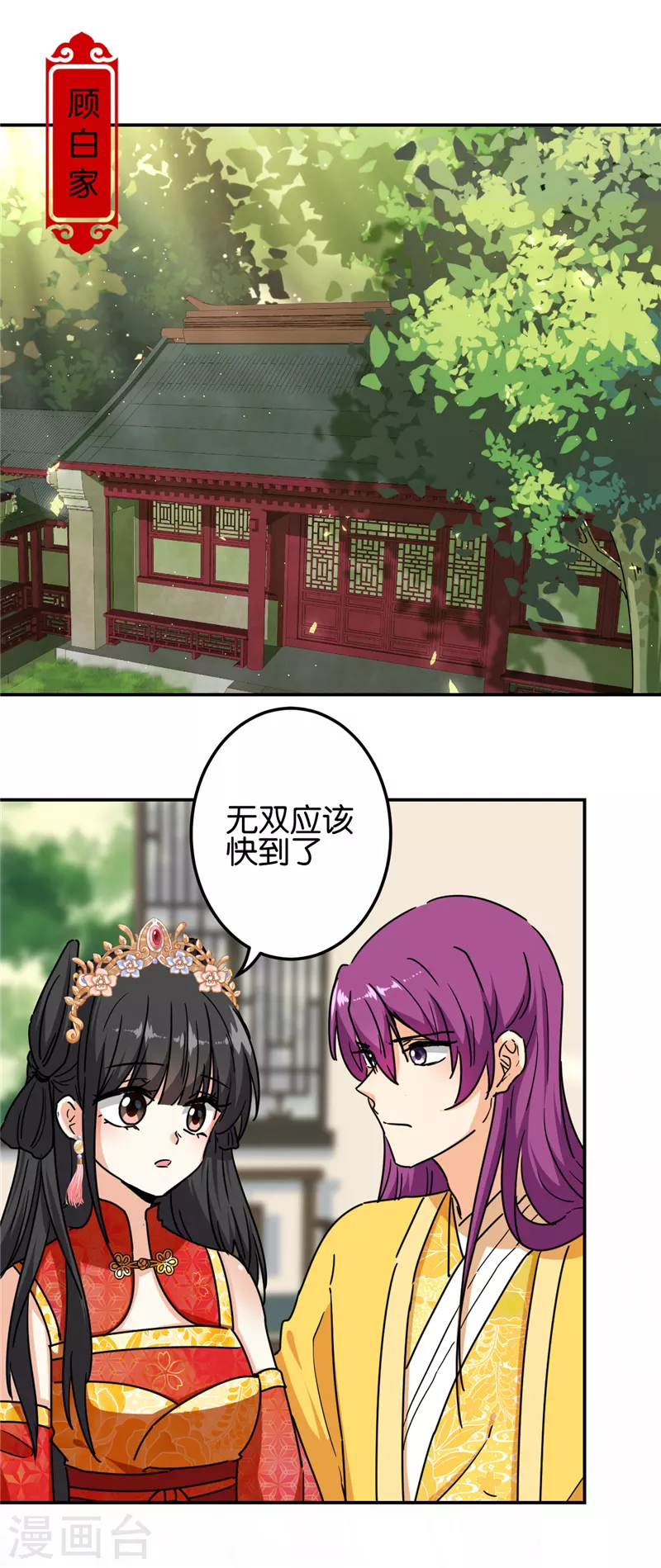 🍘王爷你好贱 第740话 第2页