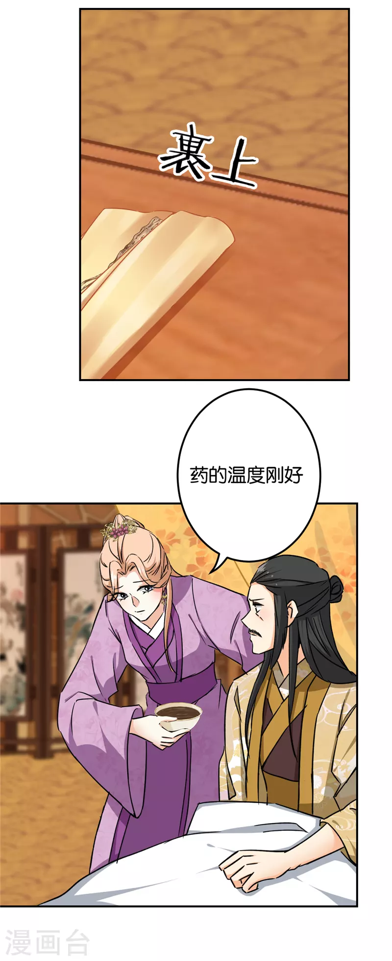 🍘王爷你好贱 第740话 第22页
