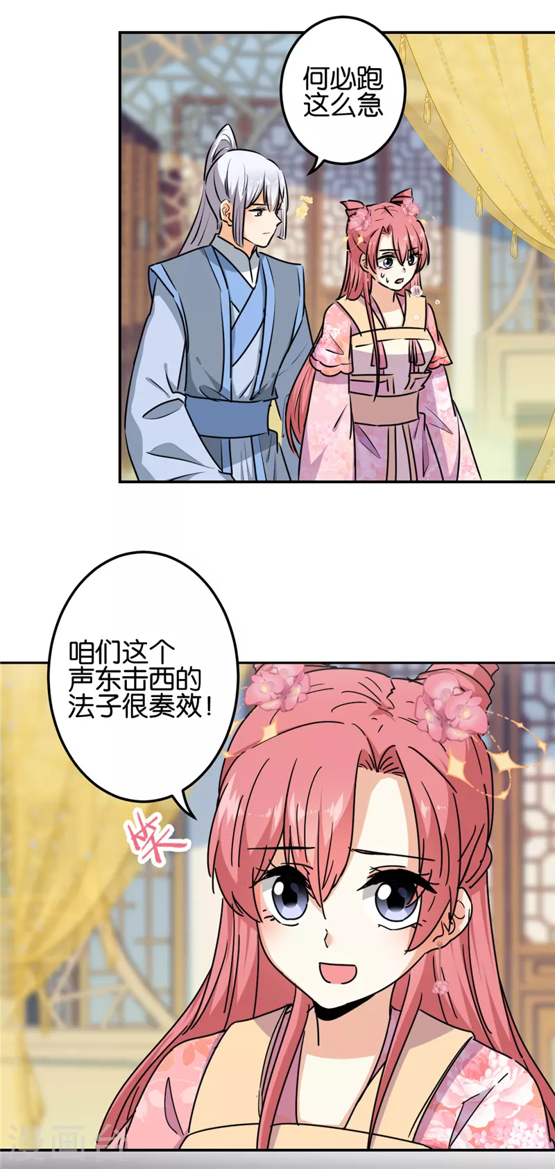 🍘王爷你好贱 第740话 第4页