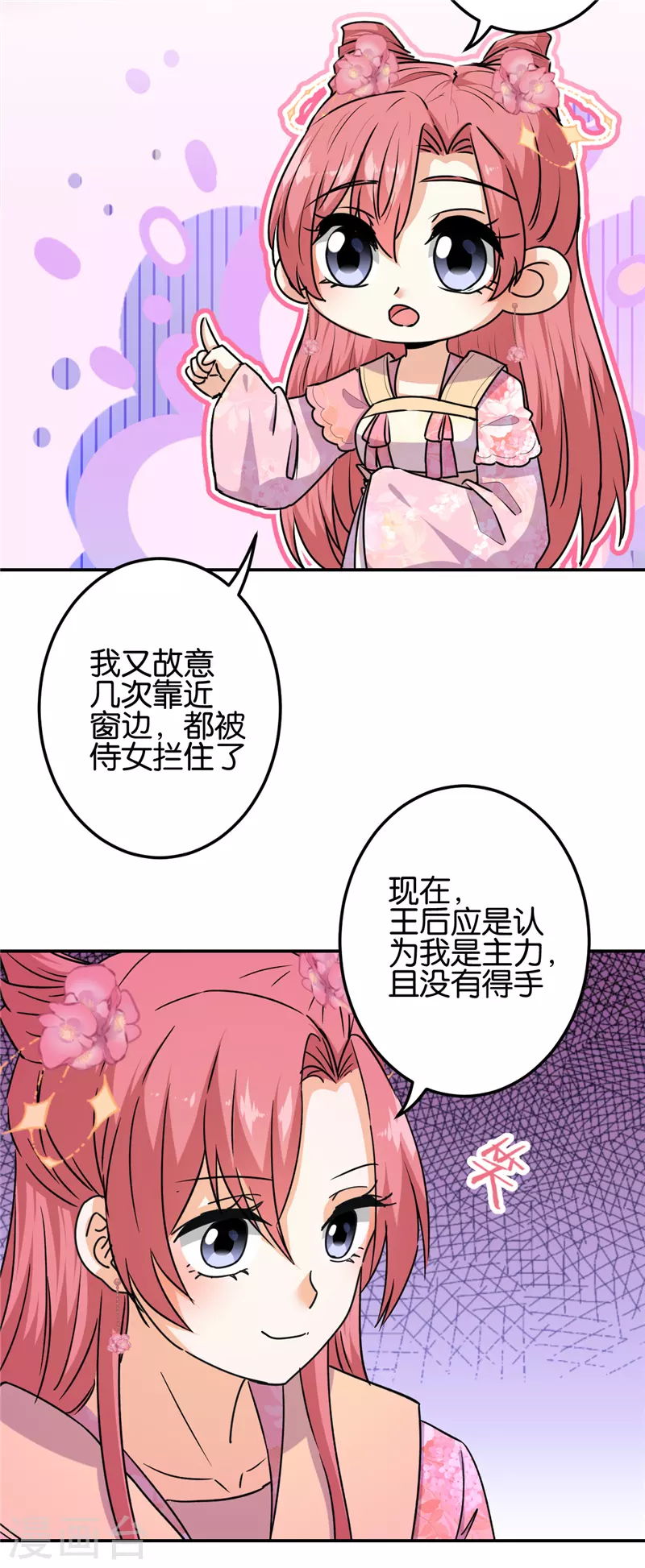 🍘王爷你好贱 第740话 第7页