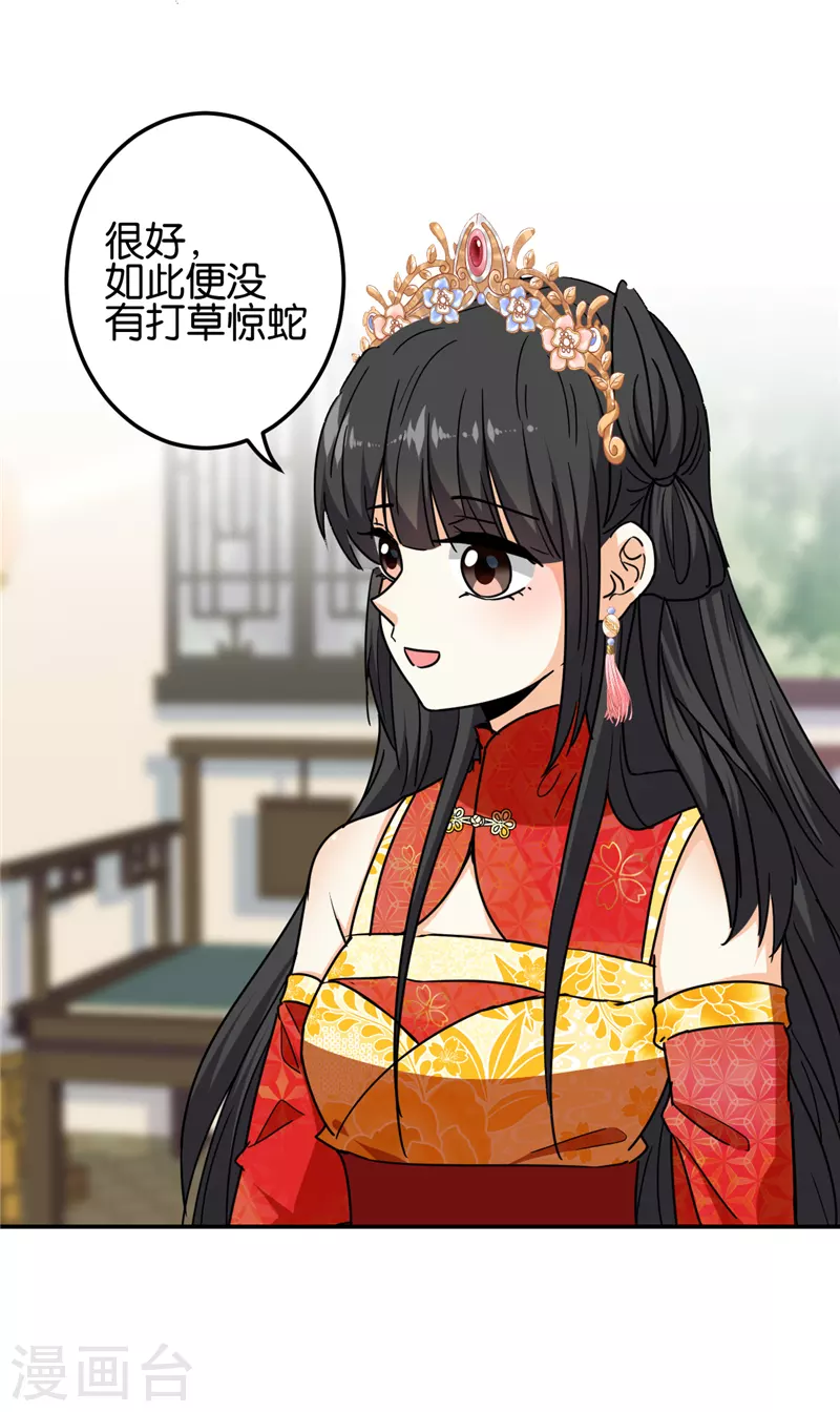 🍘王爷你好贱 第740话 第8页