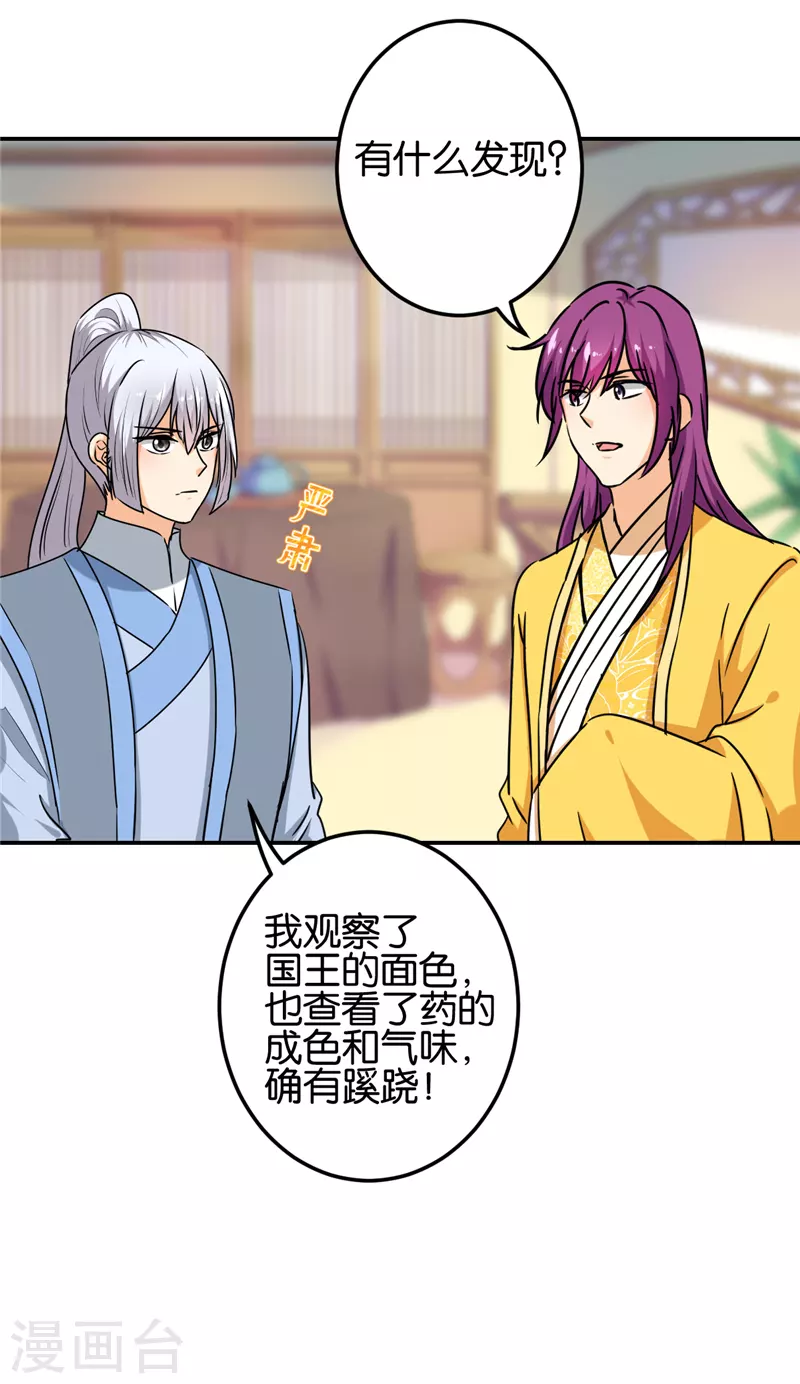 🍘王爷你好贱 第740话 第9页