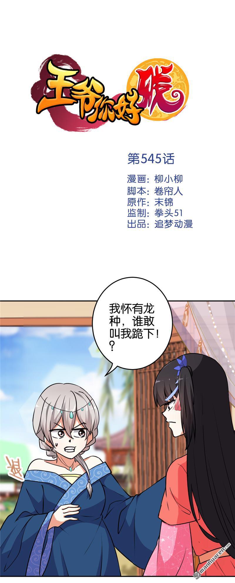 🍘王爷你好贱 第75话 第1页