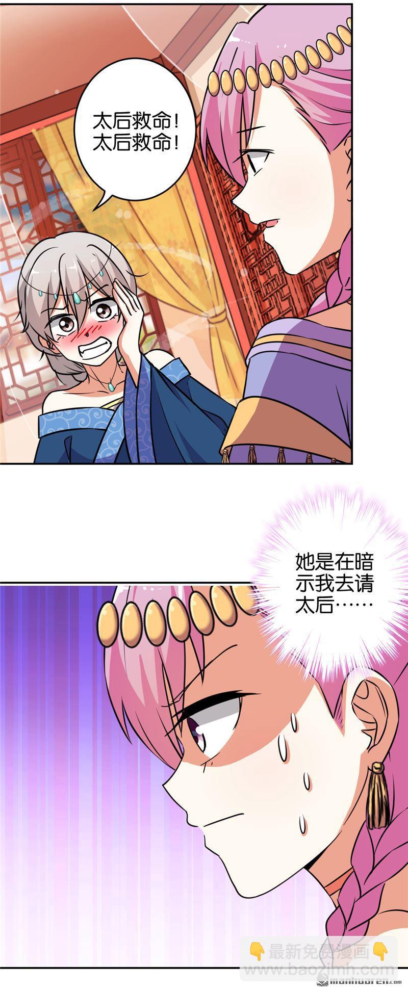 🍘王爷你好贱 第75话 第11页