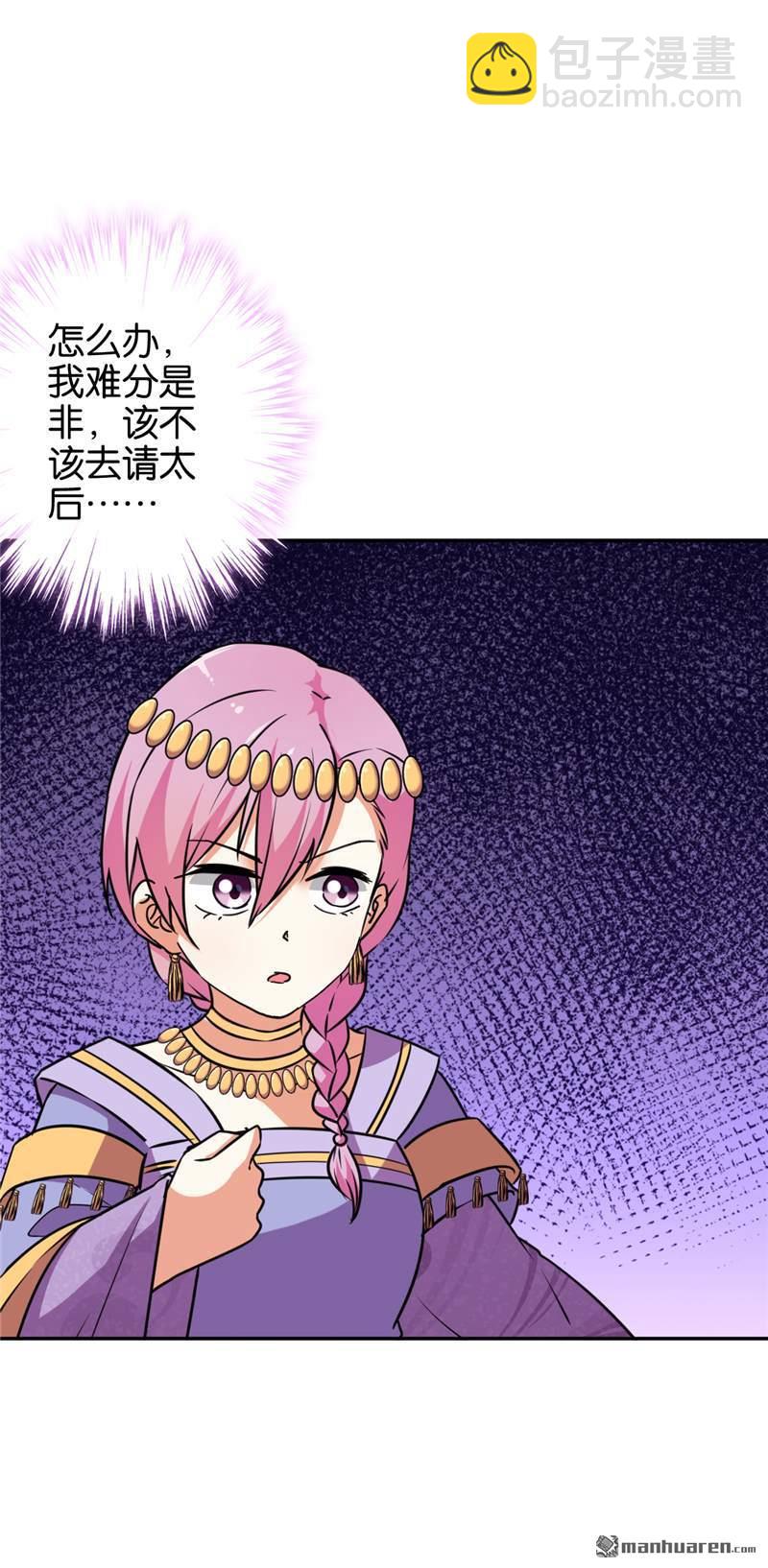 🍘王爷你好贱 第75话 第12页
