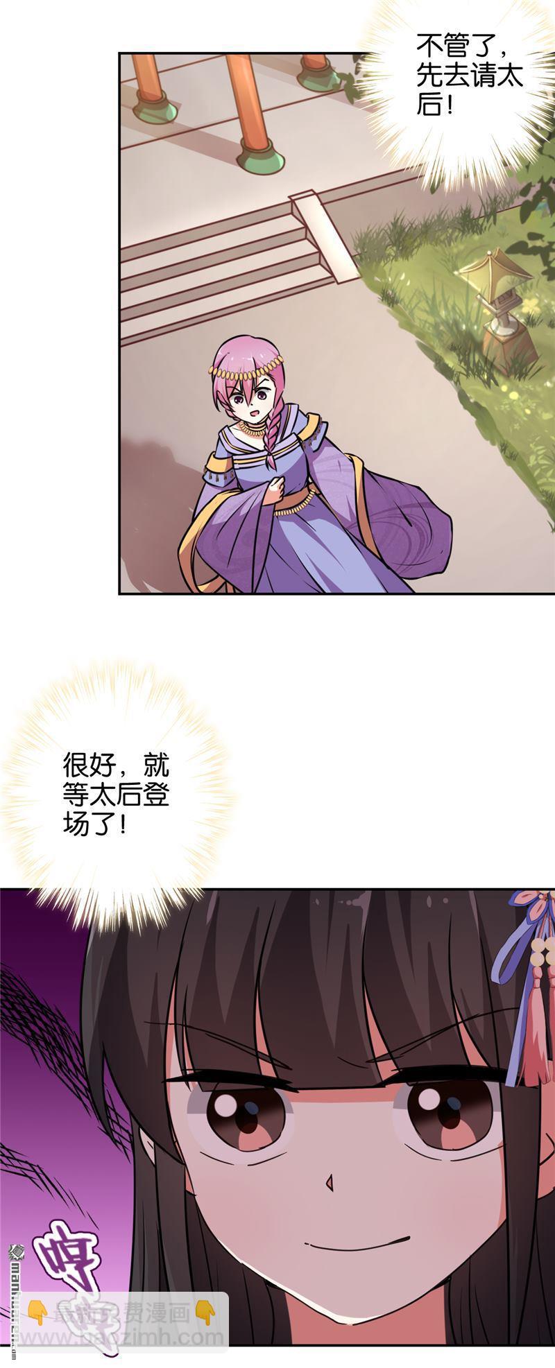 🍘王爷你好贱 第75话 第16页