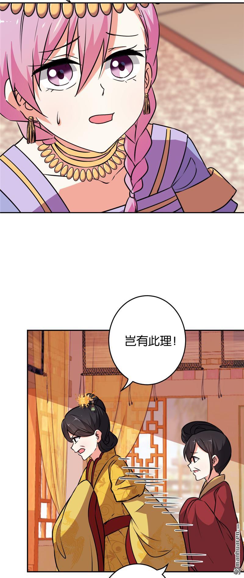 🍘王爷你好贱 第75话 第19页
