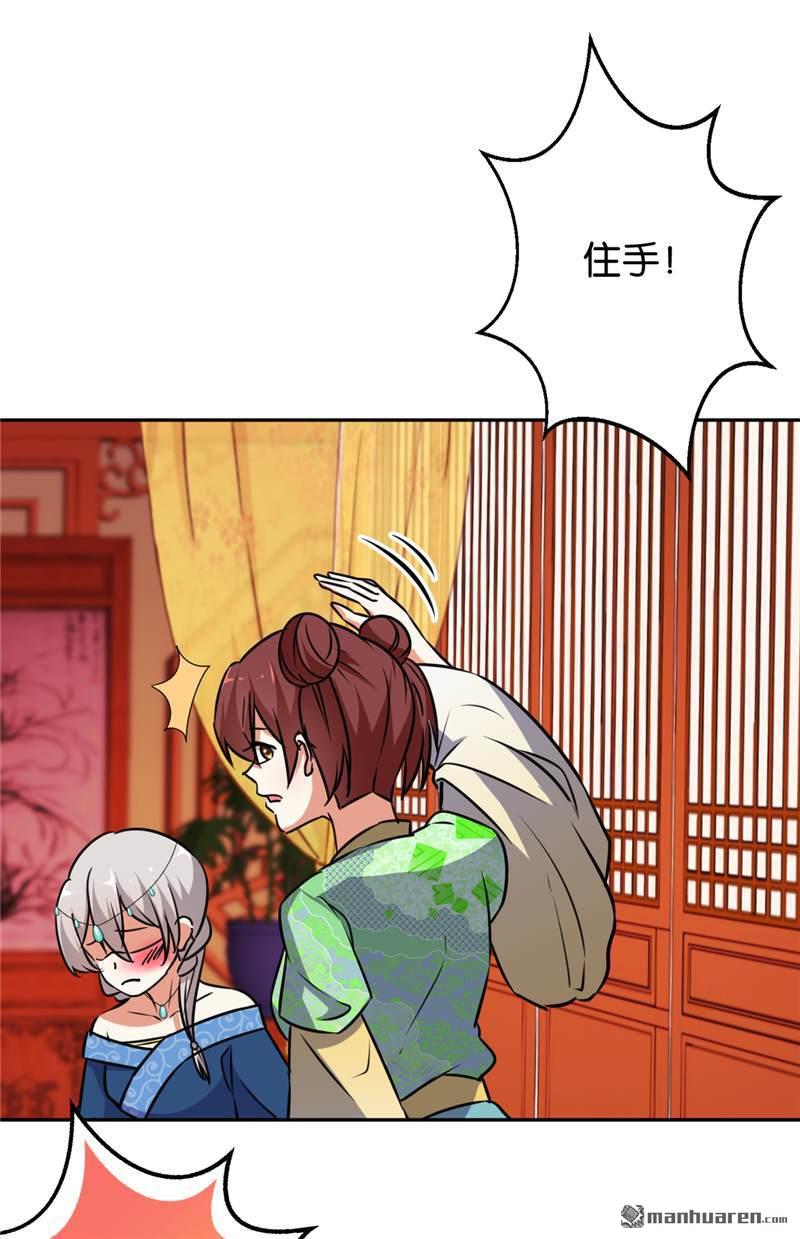🍘王爷你好贱 第75话 第22页