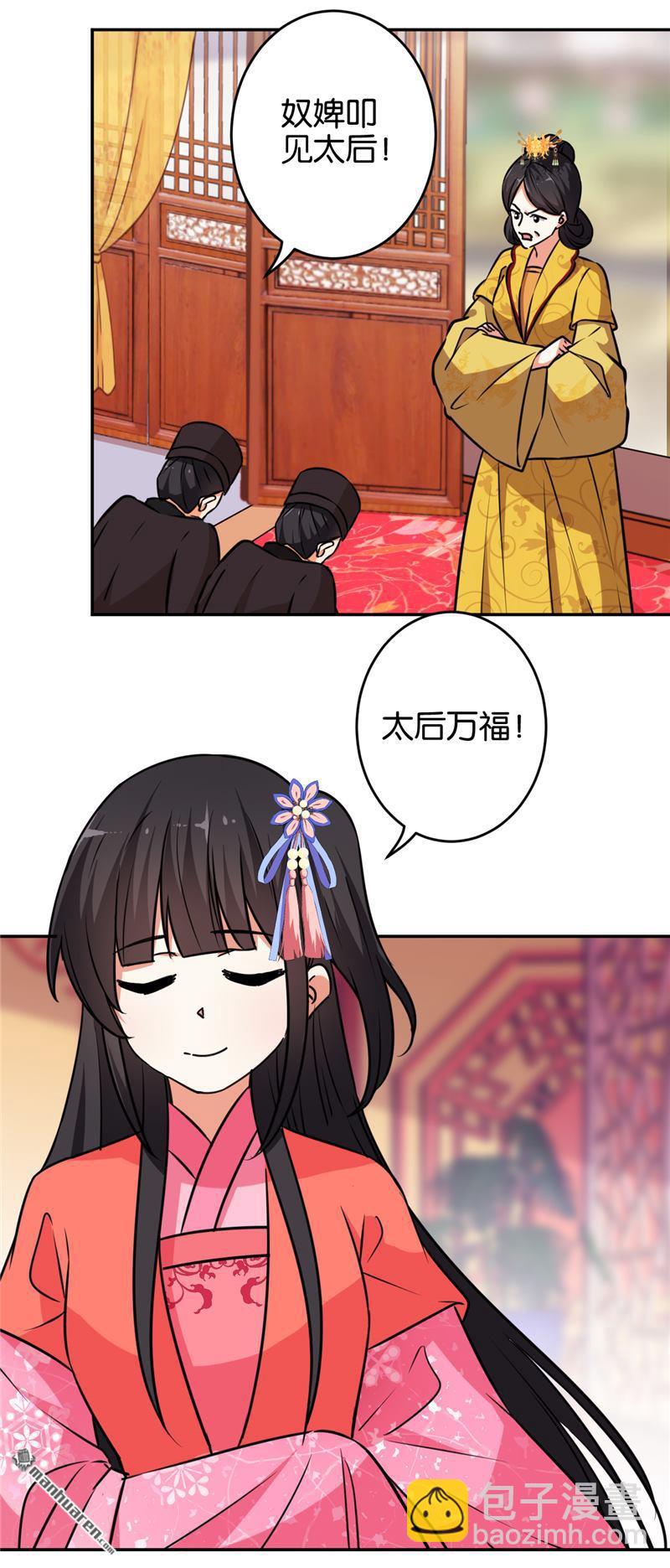 🍘王爷你好贱 第75话 第24页