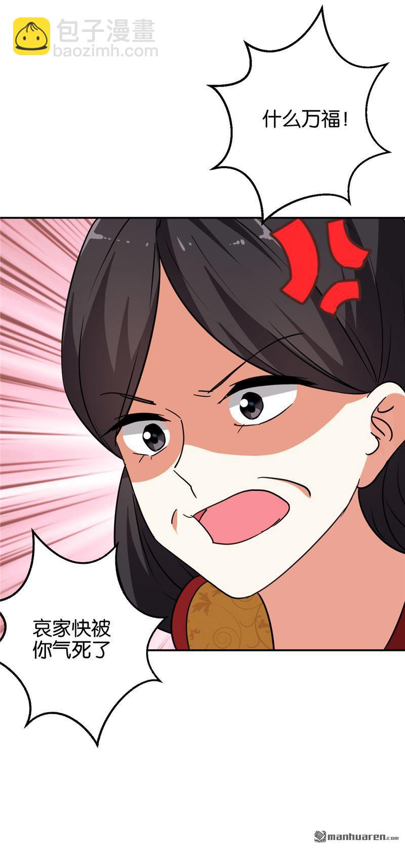 🍘王爷你好贱 第75话 第25页