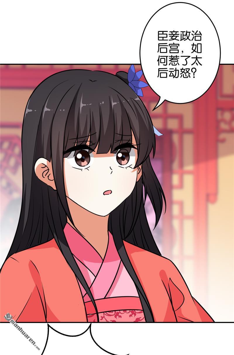 🍘王爷你好贱 第75话 第26页
