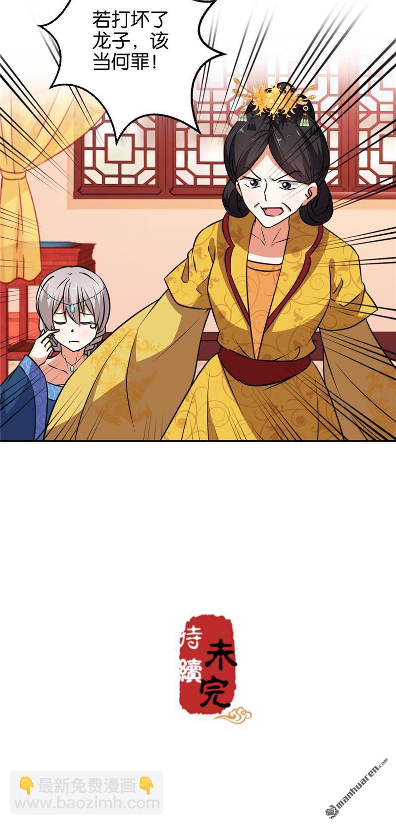 🍘王爷你好贱 第75话 第27页