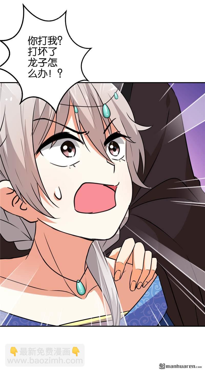 🍘王爷你好贱 第75话 第5页