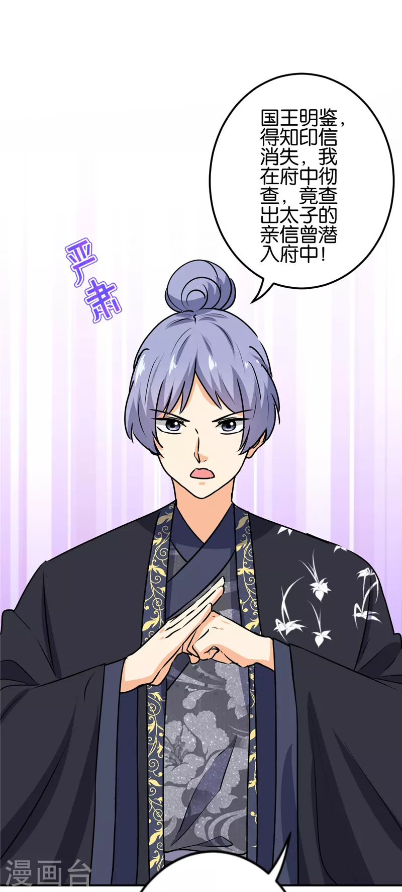 🍘王爷你好贱 第742话 第10页