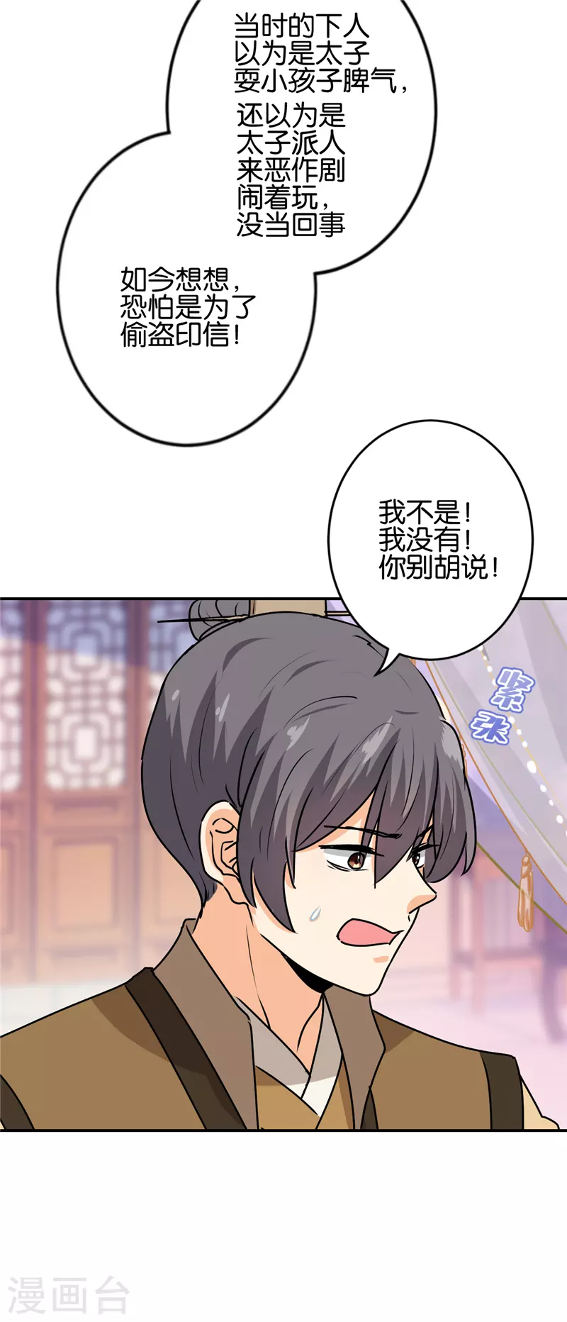 🍘王爷你好贱 第742话 第11页