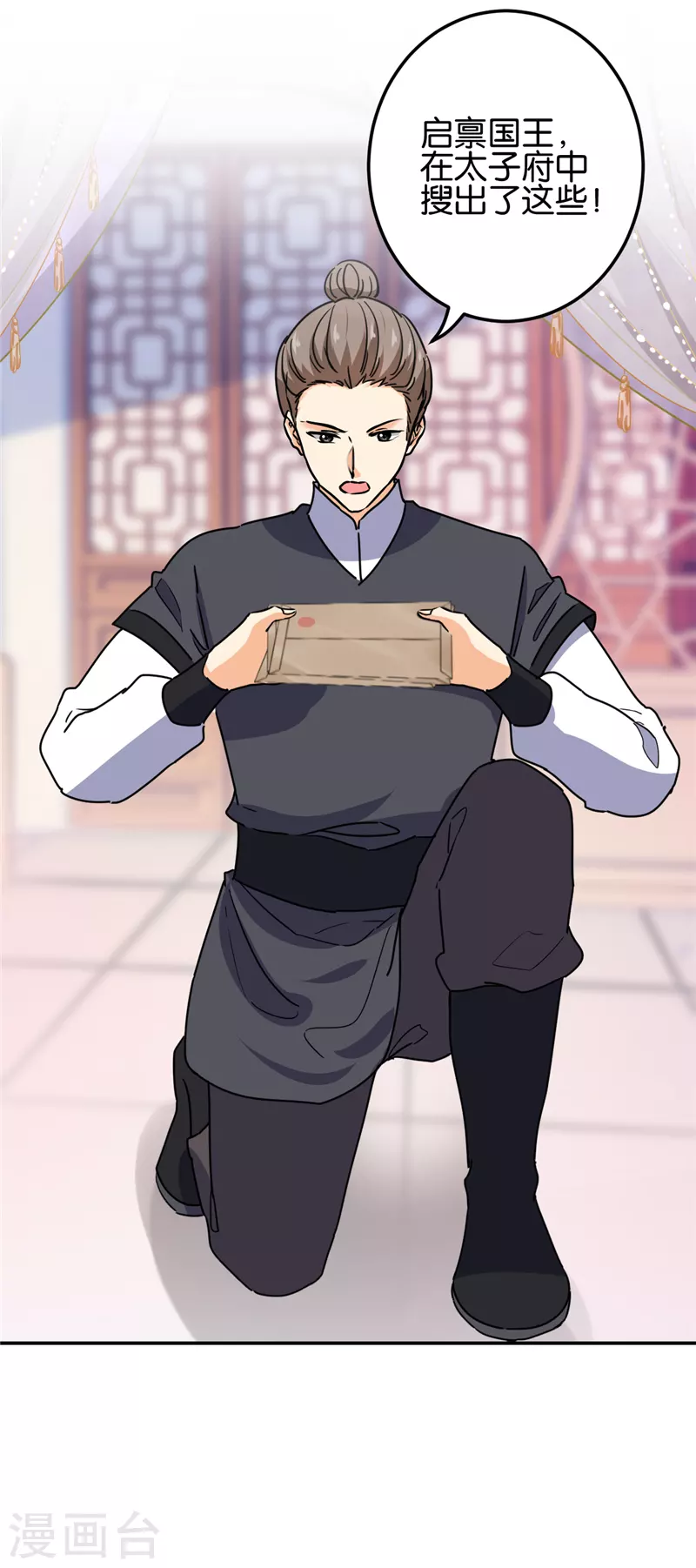 🍘王爷你好贱 第742话 第17页