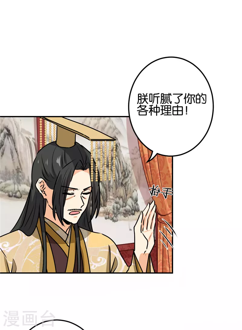 🍘王爷你好贱 第742话 第19页