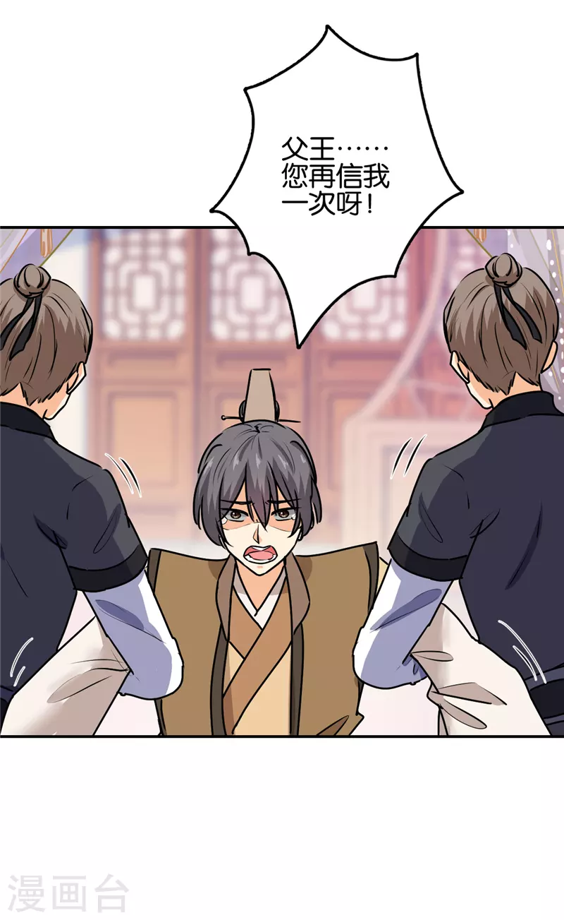 🍘王爷你好贱 第742话 第21页