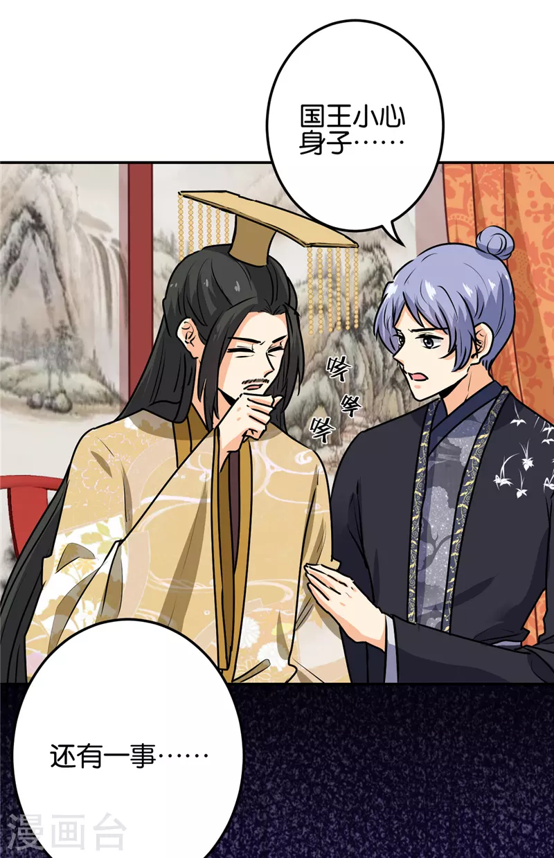 🍘王爷你好贱 第742话 第22页