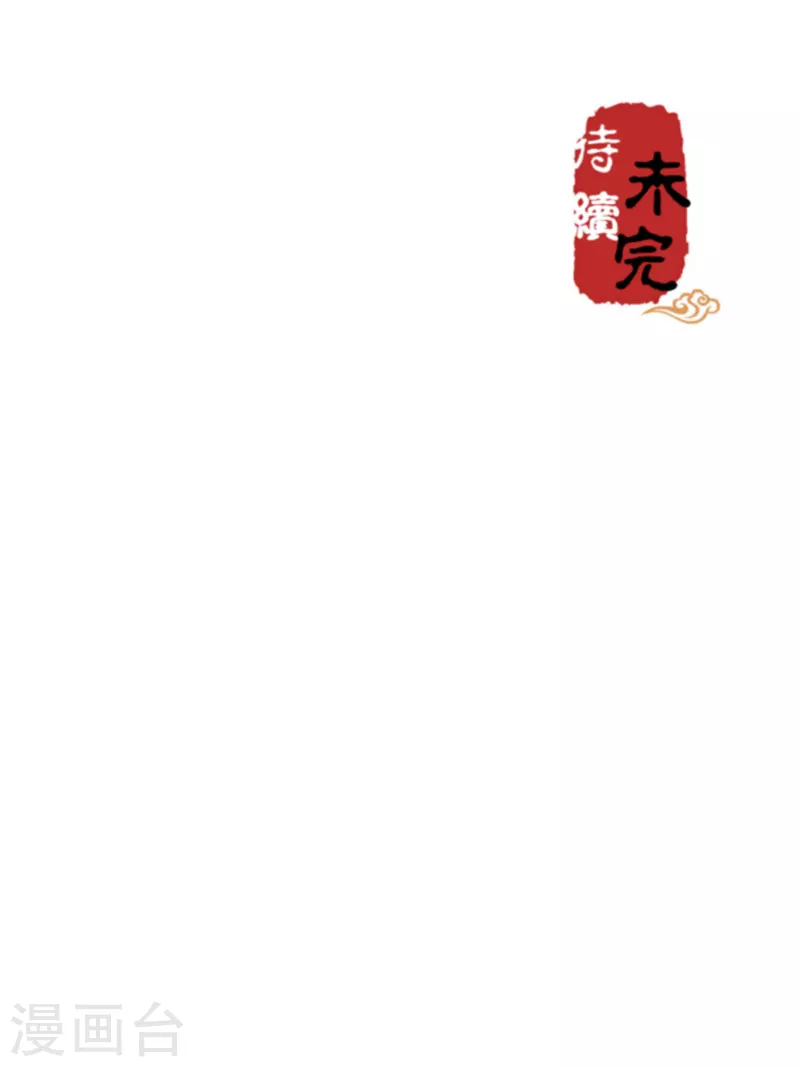 🍘王爷你好贱 第742话 第24页