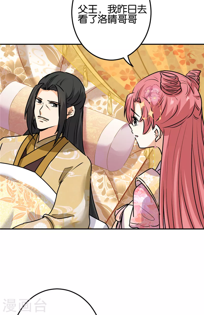 🍘王爷你好贱 第742话 第3页
