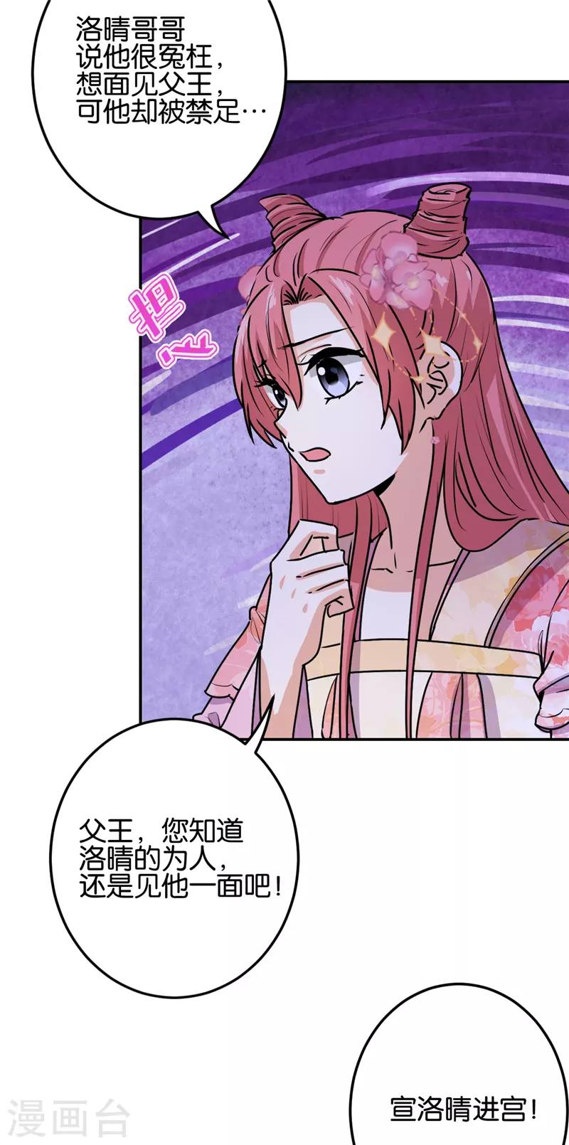 🍘王爷你好贱 第742话 第4页